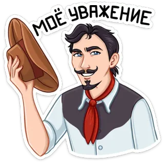 🤝 МОЁ УВАЖЕНИЕ homme, chapeau, salutation, respect, western, dessin animé telegram sticker