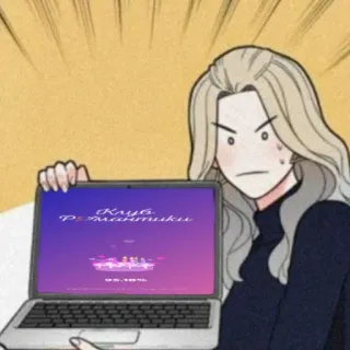 😩 Клуб Романтики romance, jeu vidéo, dessin animé, club telegram sticker