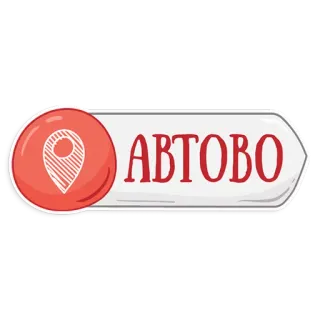 👌 АВТОВО ubicación, navegación, Avtovo, Rusia telegram sticker