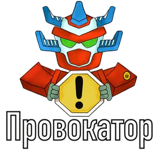⚠️ Провокатор robot, provocateur, avertissement, dessin animé telegram sticker