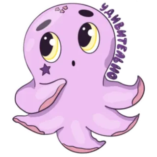 😯 УДИВИТЕЛЬНО polpo, carino, stella, viola, cartone animato telegram sticker