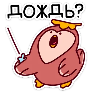☂ ДОЖДЬ? Eule, Frage, Russisch, Cartoon, Süß, Sticker whatsapp sticker