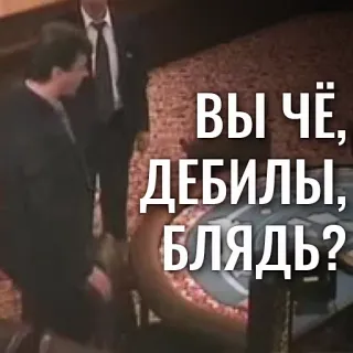 🗣 ВЫ ЧЁ, ДЕБИЛЫ, БЛЯДЬ? arrabbiato, offensivo, russo, domanda telegram sticker