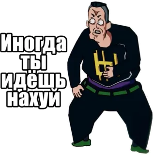 😭 Иногда ты идёшь нахуй angry, russian, offensive, swear, meme whatsapp sticker