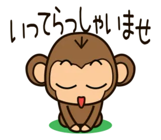 🐵 にこにこ笑顔 ลิง, สัตว์, ยิ้ม, มีความสุข, น่ารัก telegram sticker