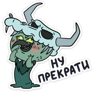 😛 НУ ПРЕКРАТИ whatsapp sticker