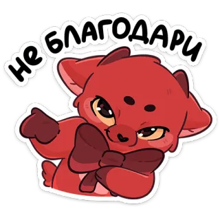 😈 не благодари vos, dier, schattig, strik, cartoon telegram sticker