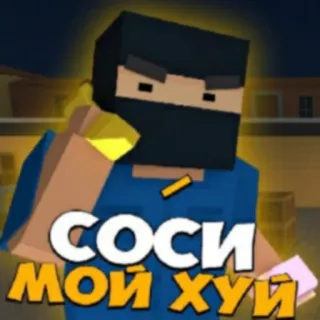 😭 СОСИ МОЙ ХУЙ offensivo, insulto, maleducato, offesa telegram sticker