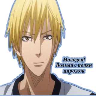 😉 Молодец! Возьми с полки пирожок anime, manga, blond, boy, reward telegram sticker