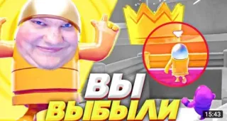 🌟 ВЫ ВЫБЫЛИ fall guys, video game, crown, cartoon, characters, online game, colorful telegram sticker
