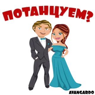 💃 ПОТАНЦУЕМ? dancing, couple, cartoon, party, celebration telegram sticker