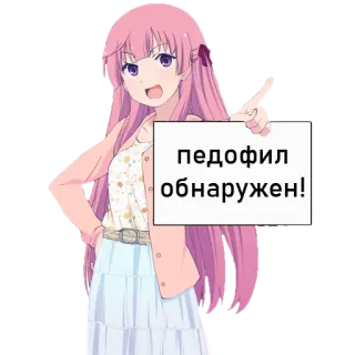 ‼️ педофил обнаружен! Anime, Cartoni animati, Offensivo, Testo, Segnale telegram sticker