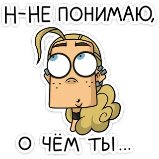 ⭐ Н-НЕ ПОНИМАЮ, О ЧЁМ ТЫ... 卡通, 困惑, 疑问, 金发, 表情, 对话, 对话框 telegram sticker