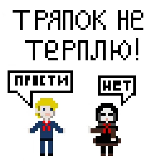 😠 ТРАПОК НЕ
ТЕРПЛЮ! chính trị, donald trump, nhân vật chính trị, pixel art telegram sticker
