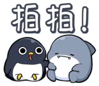 😋 拍拍! pinguïn, haai, schattig, dier, sticker telegram sticker