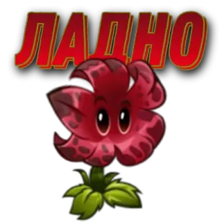 🌟 ЛАДНО Blume, Cartoon, Text, Russisch, OK, Zustimmung telegram sticker