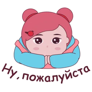 🥺 Ну, пожалуйста 可爱, 卡通, 恳求, 请求, 乞求, 女孩, 粉色 telegram sticker