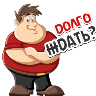 ⌚️ ДОЛГО ЖДАТЬ? 卡通, 等待, 问题, 俄语, 男人 telegram sticker