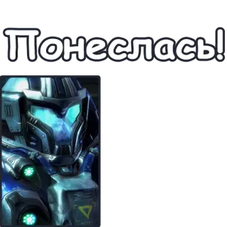 👈 Понеслась! SF, ヘルメット, アーマー telegram sticker