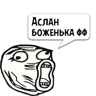😼 АСЛАН
БОЖЕНЬКА ФФ Meme, Trollface, Divertente, Meme di internet, Russo whatsapp sticker