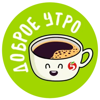 🤯 ДОБРОЕ УТРО 커피, 좋은 아침, 컵, 귀여운 telegram sticker
