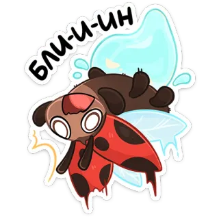 😢 БЛИ-И-ИН เต่าทอง, การ์ตูน, แมลง, บิน, น่ารัก telegram sticker
