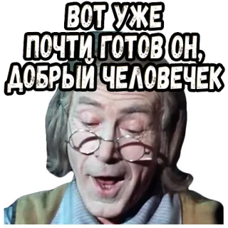 🤓 Вот уже почти готов он, добрый человечек telegram sticker