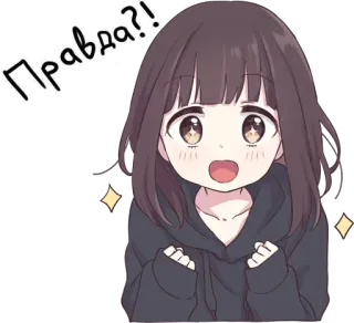 🤩 Правда?! Аниме, Девушка, Русский, Выражение, Восклицание, Милый, Мультфильм telegram sticker