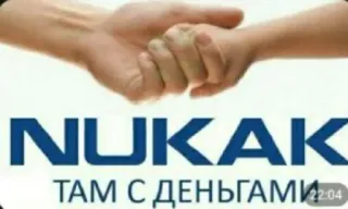 🤝 NUKAK
TAM C ДЕНЬГАМИ money, help, Russian, text whatsapp sticker