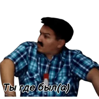 😑 Ты где был(а) russo, uomo, dove, domanda, meme telegram sticker