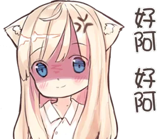 💢 好阿
好阿 อนิเมะ, หูแมว, น่ารัก, โกรธ, สติกเกอร์, การ์ตูน telegram sticker