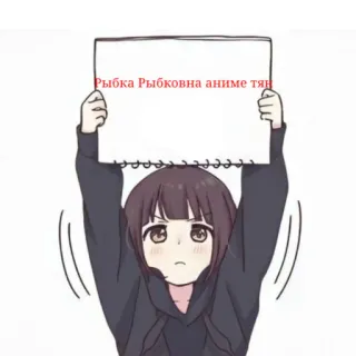 ⭐ Рыбка Рыбковна аниме тян fille anime, panneau, russe, anime whatsapp sticker