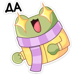 🤩 ДА frog, scarf, cartoon, happy, cute, sparkling eyes, yes telegram sticker