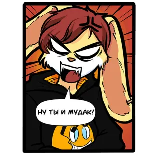 🤬 НУ ТЫ И МУДАК! Cartoon, Hase, Wütend, Beleidigende Sprache, Russisch, Beleidigung telegram sticker