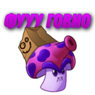 🌟 ФУУУ ГОВНО Pilz, Cartoon, Lustig, Text, Plants vs Zombies telegram sticker