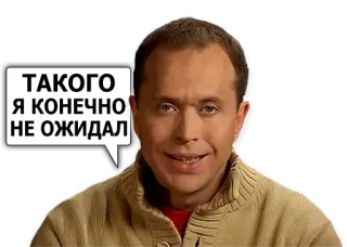 😬 ТАКОГО Я КОНЕЧНО НЕ ОЖИДАЛ homme, bulle de dialogue, russe, visage, expression telegram sticker