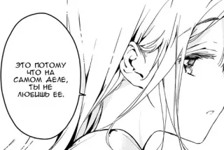 😬 ЭТО ПОТОМУ ЧТО НА САМОМ ДЕЛЕ, ТЫ НЕ ЛЮБИШЬ ЕЕ. manga, anime, sad, woman telegram sticker