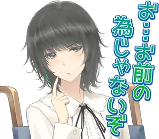 🤔 お…お前の為じゃないぞ Anime, Manga, Mignon, Japonais, Fille whatsapp sticker