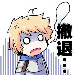 😨 撤退… 애니메이션, 만화, 공포, 후퇴, 중국어 telegram sticker