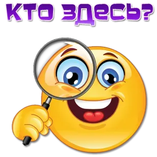 🔎 КТО ЗДЕСЬ? Emoji, Pertanyaan, Kaca pembesar telegram sticker