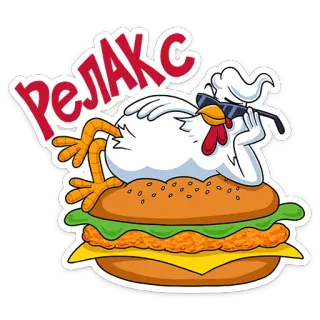 🍔 Релакс chicken, relax, burger, food, cartoon, sunglasses telegram sticker