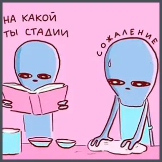 😭 НА КАКОЙ
ТЫ СТАДИИ
СОЖАЛЕНИЕ alien, cooking, reading, meme, cute, funny telegram sticker