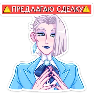 👩 ПРЕДЛАГАЮ СДЕЛКУ Promoção, Oferta, Acordo, Russo, Desenho animado, Personagem whatsapp sticker