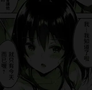 🖤 我…我知道了啦 Anime, Manga, Ragazza, Fumetto, Cinese telegram sticker