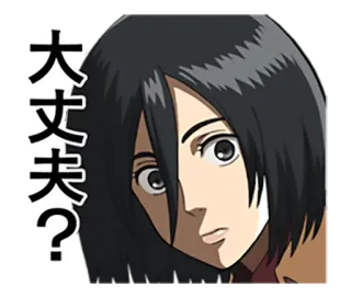 😟 Mikasa Ackerman Attack on Titan 大丈夫？ Anime, Mangá, Personagem, Daijoubu, Mikasa, Ataque dos Titãs telegram sticker