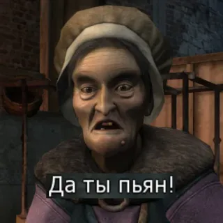 🍺 Да ты пьян! รัสเซีย, ข้อความ, ใบหน้า, หญิงชรา, เมา telegram sticker