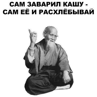 ☝ САМ ЗАВАРИЛ КАШУ - САМ ЕЁ И РАСХЛЁБЫВАЙ man, wise, beard, pointing, saying, russian telegram sticker