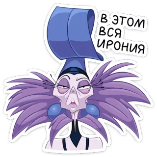😕 Yzma The Emperor's New Groove В этом вся ирония Disney, Yzma, The Emperor's New Groove, cartoon, villain whatsapp sticker