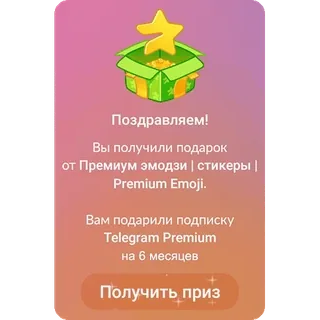 🎁 Поздравляем!
Вы получили подарок
от Премиум эмодзи | стикеры |
Premium Emoji.
Вам подарили подписку
Telegram Premium
на 6 месяцев
Получить приз hadiah, premium, emoji, stiker, telegram whatsapp sticker
