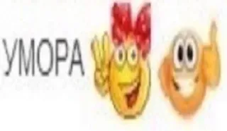 🤨 УМОРА text, humor, emojis, positive whatsapp sticker